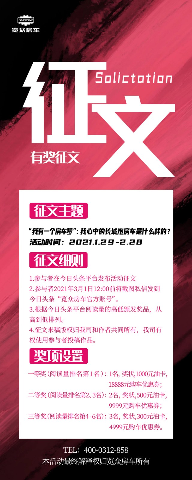 說長城炮房車，參與拿大獎，快來吧