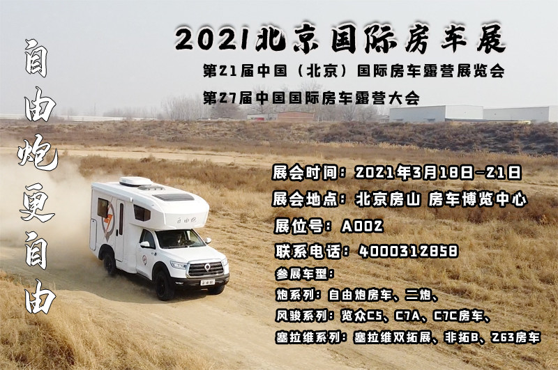 看新車，選房車，就在北京