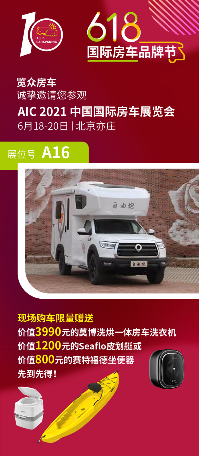 約惠618，豪禮不斷，房車全放價