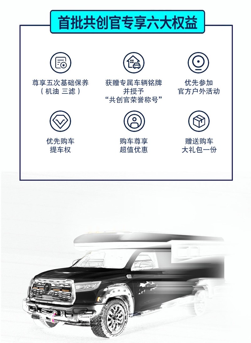 長城炮跨界越野房車共創(chuàng)官招募 長城炮跨界越野房車共創(chuàng)官招募