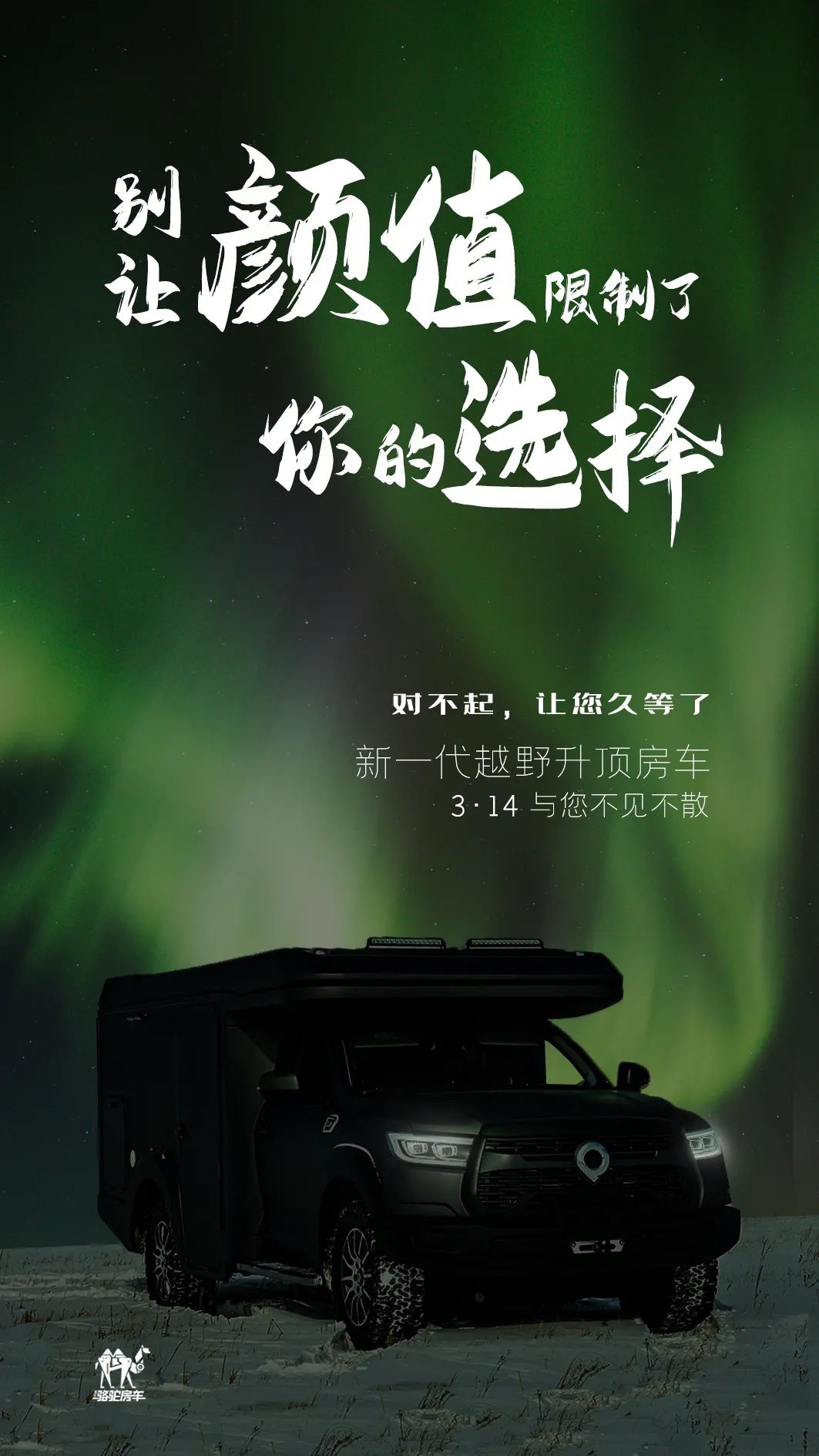 升頂房車丨 別讓顏值，限制了你的選擇！
