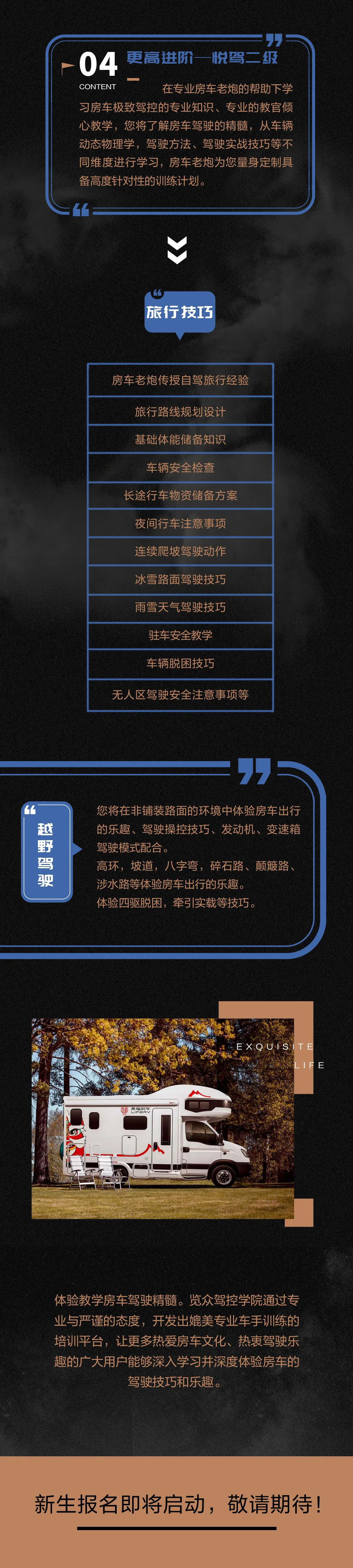 讓愛好更專業！覽眾房車駕控學院即將啟動