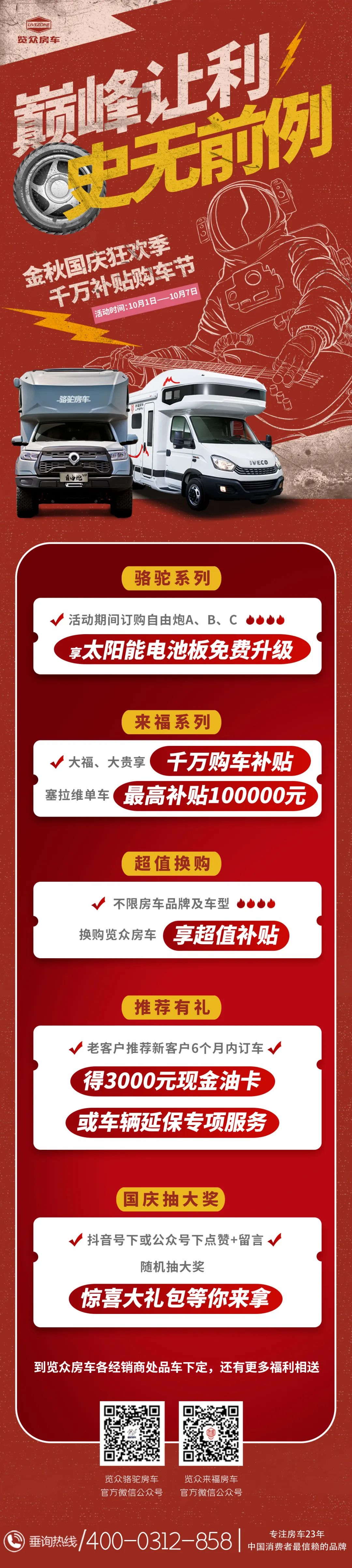 國慶節巔峰讓利，千萬補貼購車節，最高補貼100000元！