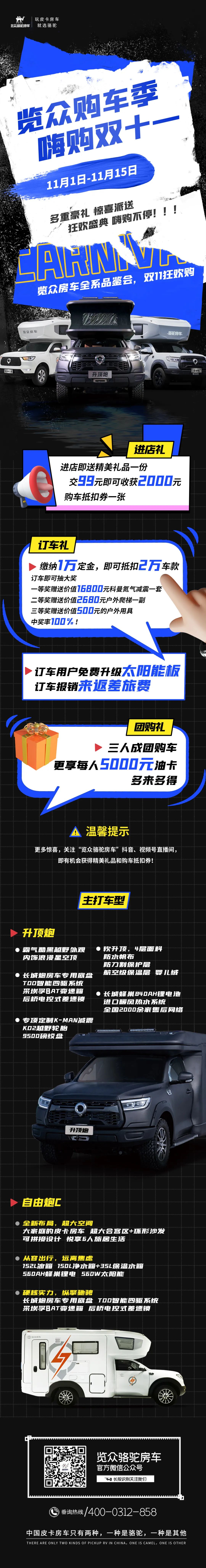 覽眾房車雙11狂歡購—多重豪禮 嗨購不停！