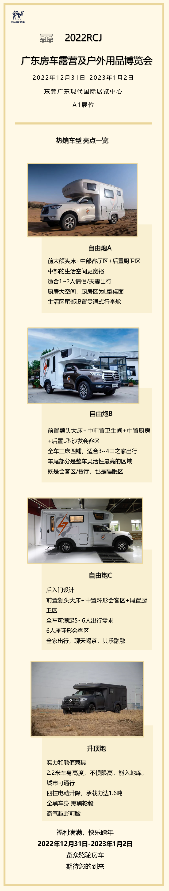 現(xiàn)場(chǎng)福利滿滿，伴您快樂跨年~