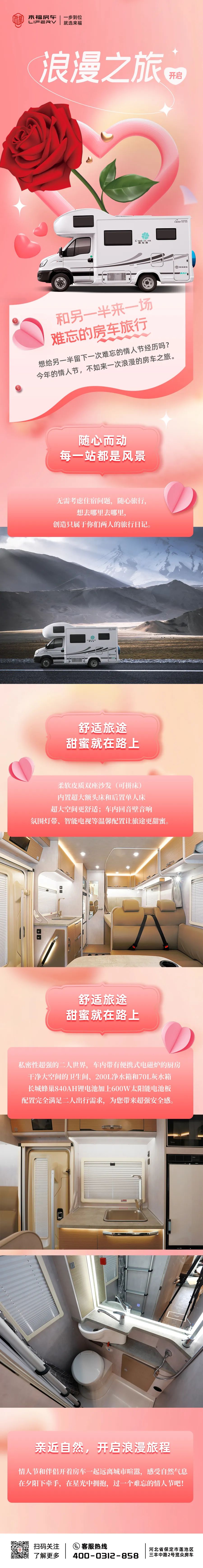 情人節浪漫雙人行的秘密武器！