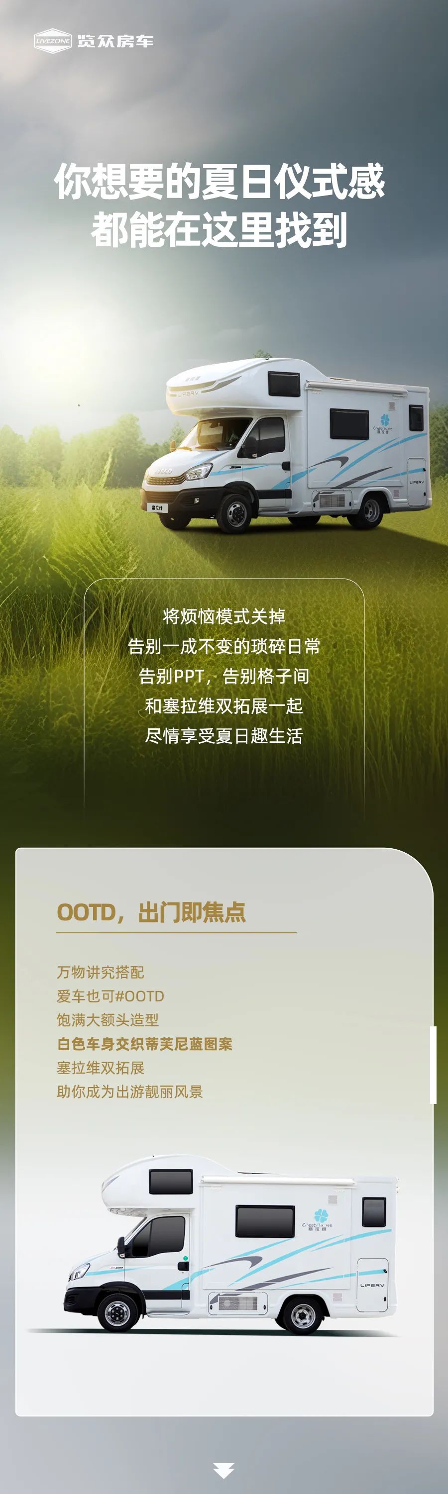夏天的儀式感，是塞拉維雙拓展給的！