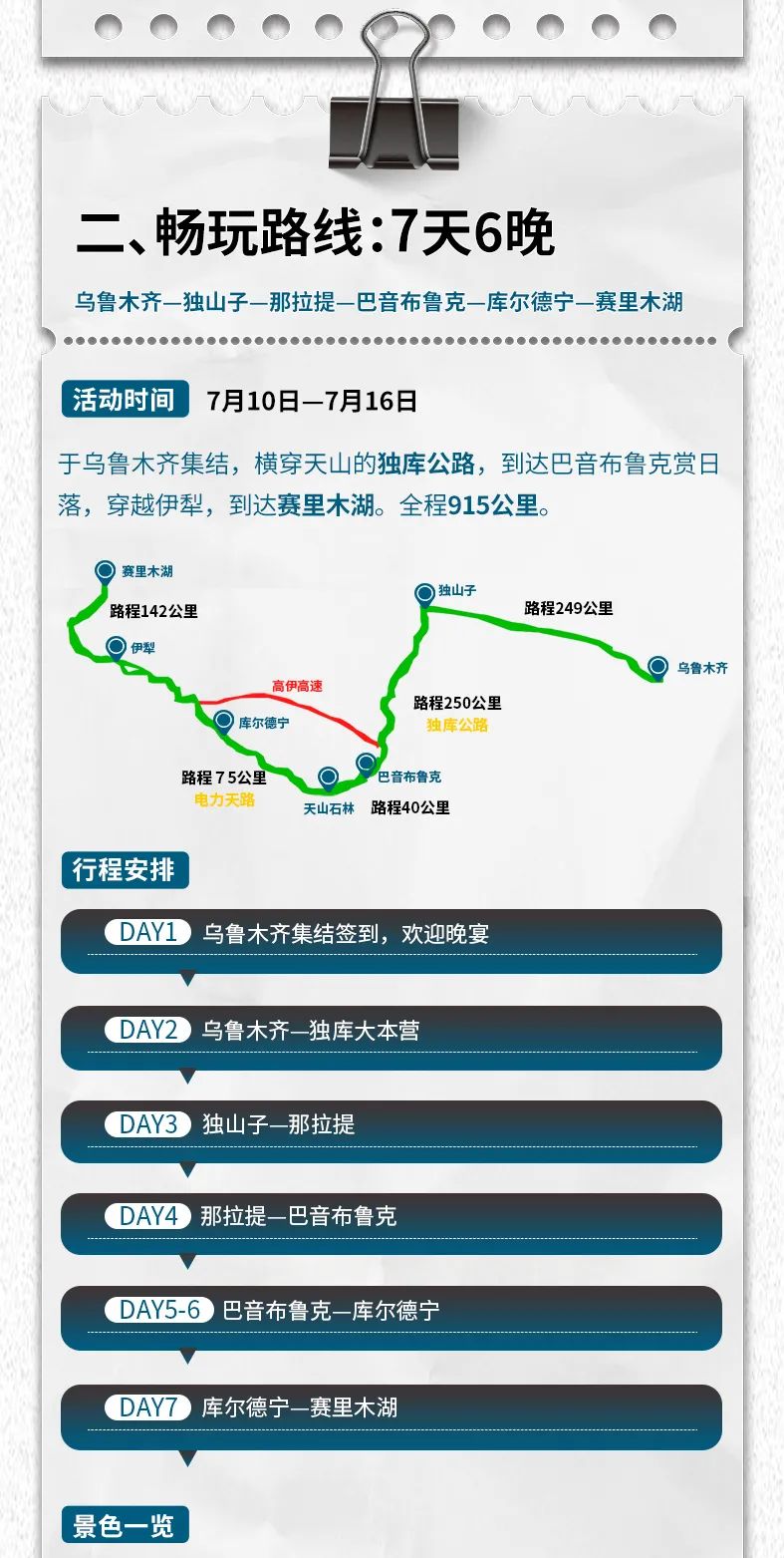 出去玩啦！覽眾房車-縱行新疆 自駕報名開啟！
