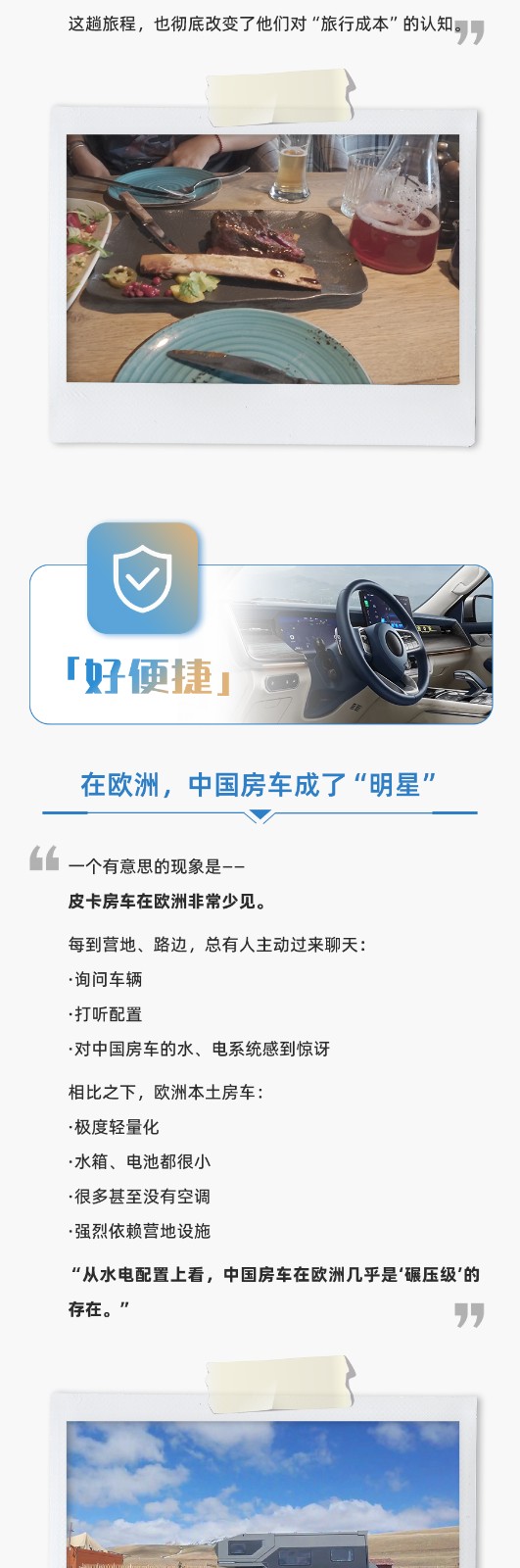 5個月，4萬公里，山海炮房車是陪他們走完23個國家的房車