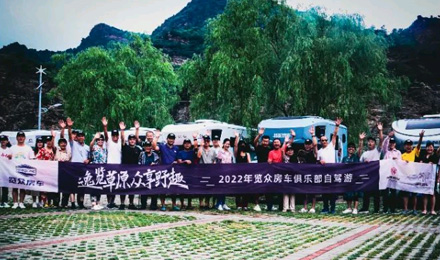 自駕游丨自由炮高端定制款領(lǐng)航出征！
