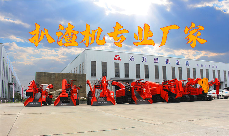 掘進(jìn)扒渣機(jī)生產(chǎn)廠家.jpg 掘進(jìn)扒渣機(jī)生產(chǎn)廠家.jpg